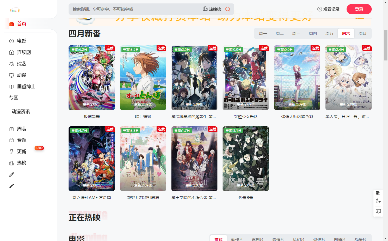 OmoFun动漫示意图